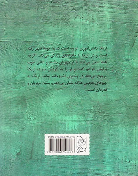 اریک